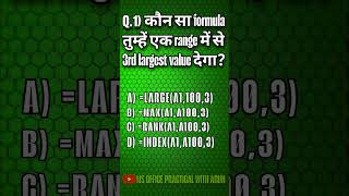 MS EXCEL का सबसे important question #shorts #excel #exceltips