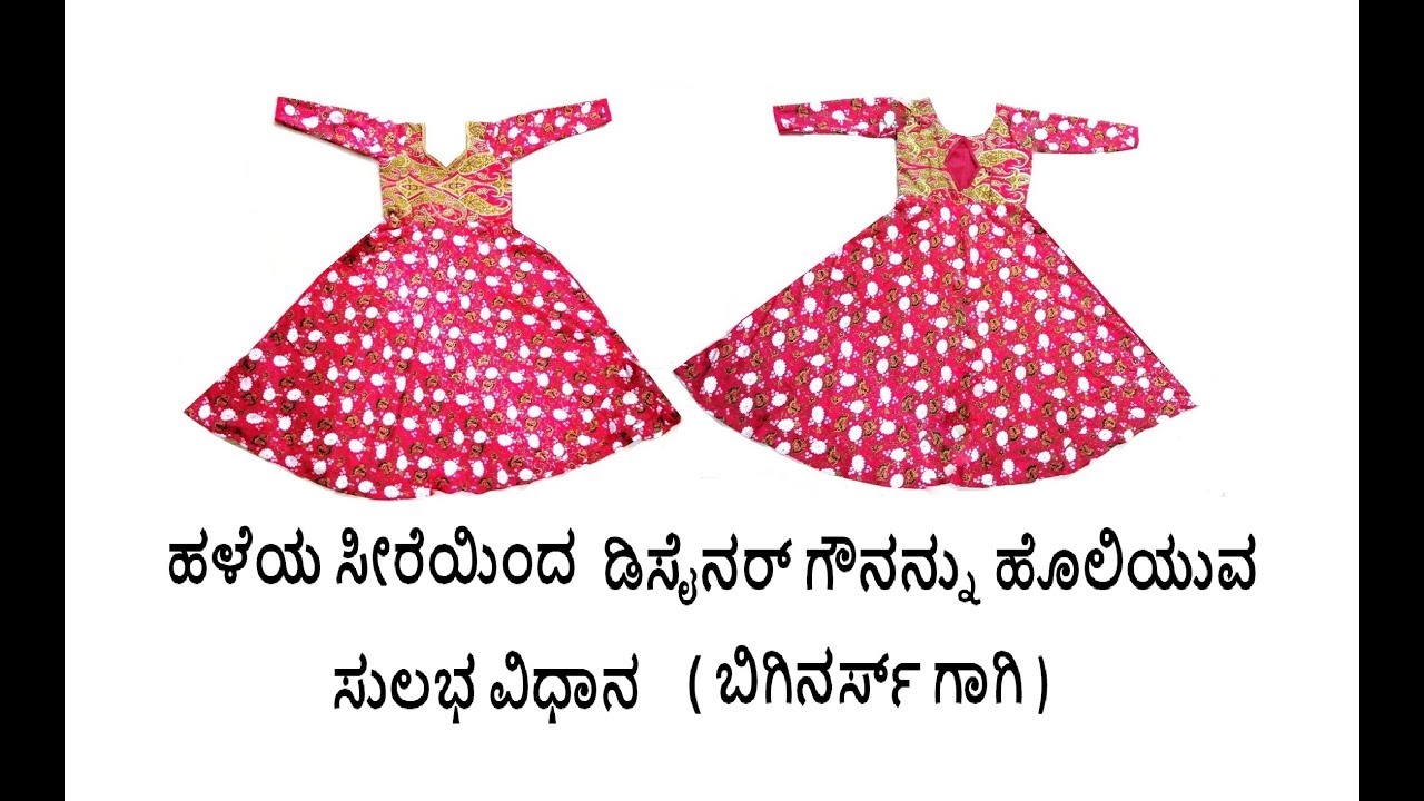How to old saree convert into princess cut long dress in Kannada - YouTube