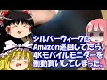 シルバーウィークにAmazon巡回してたら、4Kモバイルモニターを衝動買いしてしまった。