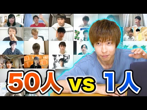 【阪大生50人の壁】超得意領域クイズなら50人vs1人でもさすがに勝てる説。