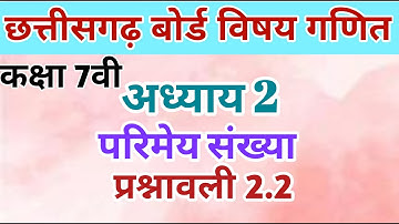 class 7th maths chapter 2 exercise 2 // cg board class 7 maths 2.2 // 7th maths hindi medium