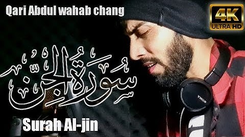 سورة الجن || قاری عبدالوهاب چانگ || surah al-jin by :qari Abdul wahab chang
