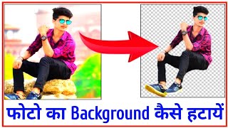 Png background |  How to remove photo background | Png background me photo kaise banaye | jpg to png
