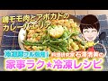家事ラク冷凍レシピ「鶏モモ肉とアボカドのカレーパエリア」料理研究家 石澤清美 冷凍食品×下味冷凍（ロケ地協力：ポラスの分譲住宅）