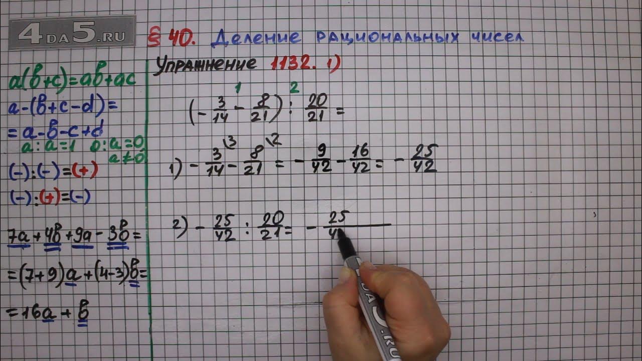 Математика 6 класс номер 1132. Математика 6 класс упражнение 1132. Математика 6 класс упражнение 1132. Математика 6 класс мерзляк 1132. Математика 6 класс упражнение 1132.
