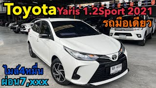 เข้าใหม่ ไมล์น้ิอยสภาพสวยคัดเกรด yaris1.2sport 2021โทร0659169359 #เพชรยนต์ #รถมือสอง #toyota #yaris