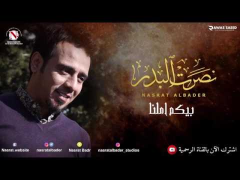 نصرت البدر بيكم املنا