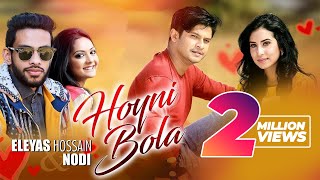 Hoyni Bola | Eleyas Hossain | Nodi | Niloy | Karin Naz | Bangla new song 2018