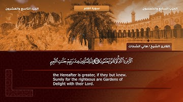 68- سورة القلم - تلاوة الشيخ هاني الشحات إمام مسجد الأرقم مدينة نصر رحمه الله
