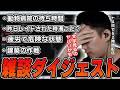 布団ちゃんの雑談ダイジェスト「クリエイティブ鯖で速度、正確さをただただ上げる」【2026/8/6】
