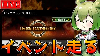 【レジェンドアンソロジー】このあたりでめちゃくちゃオモローなイベントがやっていると聞いたわ！【遊戯王マスターデュエル】