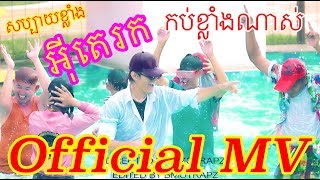 E Te Rok Full  MV by Bmo