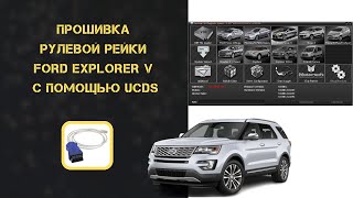 :    Ford Explorer V   UCDS