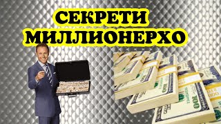 Сирри миллионер шудан? / Бизнес ва пул / Чашмаи Умед / چگونه میلیونر شویم