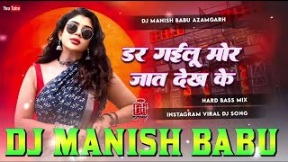 Dar Gailu Mor Jat Dekh Ke dj Sagar Music Allahabad production remix song Instagram song dj remix 