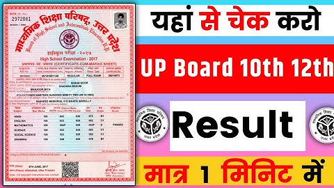 up board  result check 2023 | up board karesult kaise dekhen | up board ka result kaisecheck kare