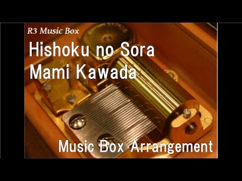 Hishoku no Sora/Mami Kawada [Music Box] (Anime \