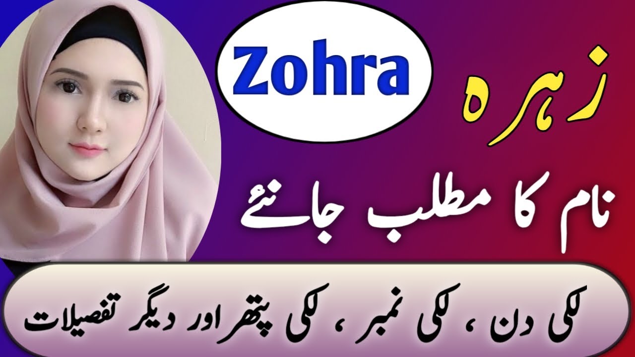 Zohra Name Meaning In Urdu Zohra Naam Ka Matlab zohra-name-meaning-in-urdu-zohra-naam-ka-matlab