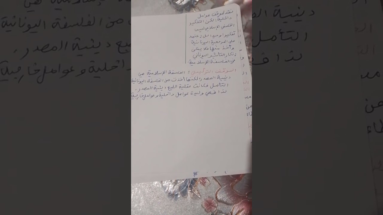 الفلسفة الاسلامية:مقالة عوامل نشاة الفلسفة الاسلامية ؟