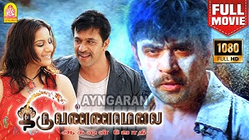 Thiruvannamalai | HD Full Movie | திருவண்ணாமலை | Arjun | Karunas | Pooja Gandhi | Saikumar |Perarasu