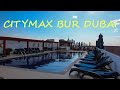 ОАЭ. Отель Citymax Bur Dubai 3*. Отдых в Дубае зимой. Часть 1