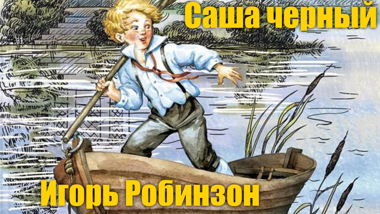 Игорь черный киев