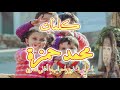 نجاة الصغيرة يا حبايبي الحلوين      روائع أغاني الزمن الجميل