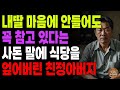 &quot;다신 만나나봐라!&quot; 사돈과 친하게 지내다 갑자기 장례식장에서나 보자며 남보다 못한사이가 된 이유 | 노후 | 사연라디오 | 오디오북