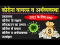         coronavirus per nibandh hindi  essay on coronavirus