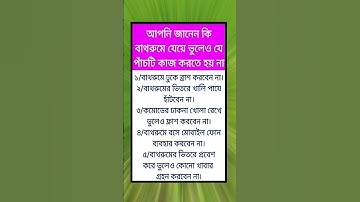 general knowledge || quiz | spinal cord I part-93