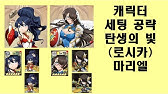 랑그릿사 모바일 – 협력전 65 금,토 간단 설명 및 팁 [카즈 게임 채널] - Youtube