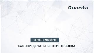 Как определить пик крипторынка