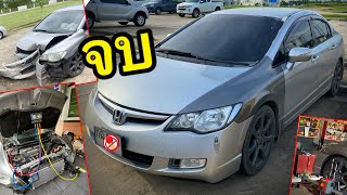 ⚠️เกมส์‼️EP5 จบ✌️วิ่งได้ ซ่อมถุงลม Airbag ตั้งศูนย์ เปลี่ยนกระจก เทสรถ #honda #civic #fd #ติ๊กต๊อก