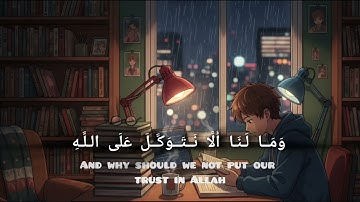 وَمَا لَنَا إِلَّا أَنْ نَتَوَكَّلَ عَلى اللَّهِ | ربع ساعة تلاوة للمذاكرة 🎧⏰ سورة إبراهيم بصوت إسلا