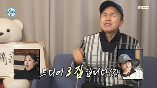 [나 혼자 산다] ＂대학 행사를 노린다고?!＂ 코드 쿤스트 곡 선물 소식에 김칫국 한 사발 시원하게 드링킹하…