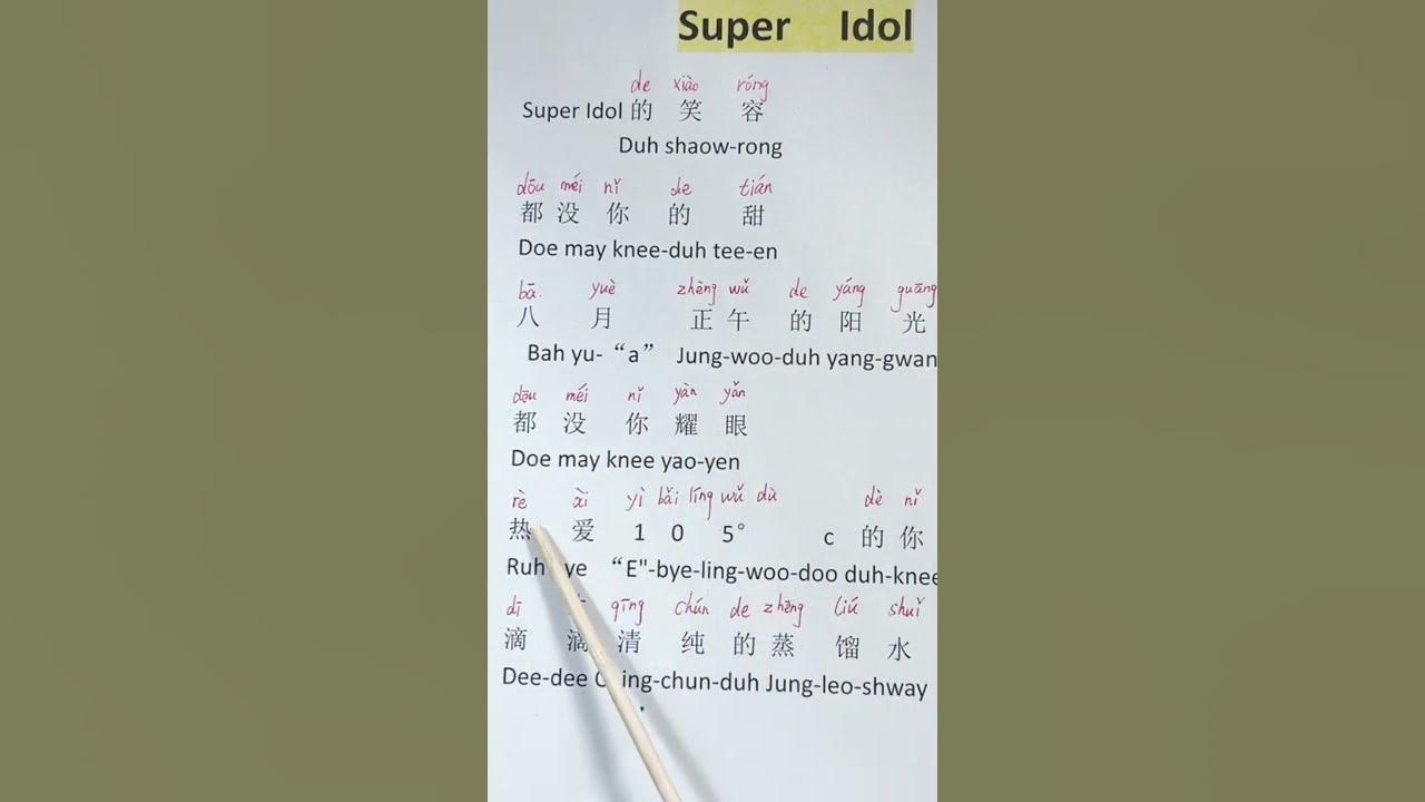 learn Chinese song #chinese #shorts #superidol