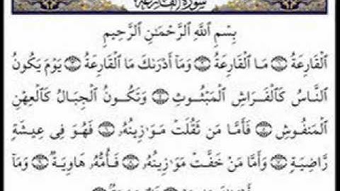 101 سورة القارعة ترتيل بصوت عبد الباسط عبد الصمد