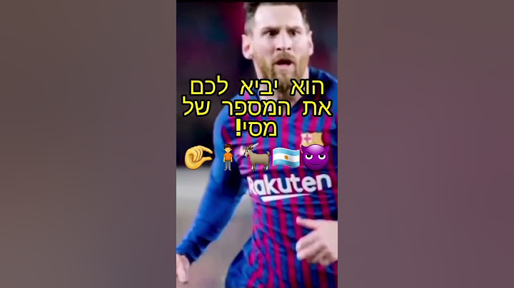 למי אתם הייתם מתקשרים? #כדורגל #מסי #לייק #סאב