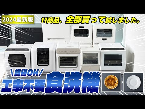 No-Installation Dishwasher] Top 11 Recommended Popular Products 
