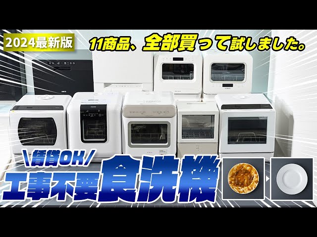No-Installation Dishwasher] Top 11 Recommended Popular Products 