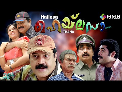 Malayalam full movie | HEYLEISA | Action comedy | Suresh Gopi | Suraj Venjaramoodu | Haifa others