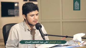 دعاء الافتتاح_القارئ علي عبد الشهيد السباع_مسجد أمير محمد_قرية عالي 29-04-2020