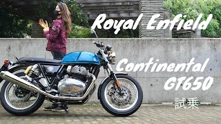 試乗編｜最高に心地よいカフェレーサー｜Royal Enfield コンチネンタルGT650