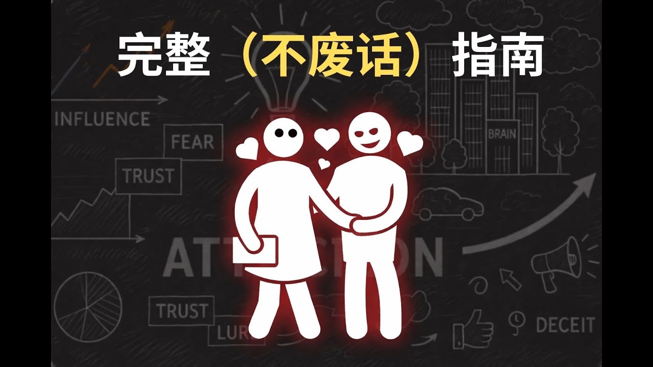 女人内心深处喜欢男人的哪些特质，但不会告诉你（免费课程）