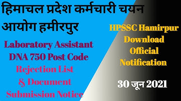 HPSSC Hamirpur Laboratory Assistant DNA 750 Post Code Rejection List