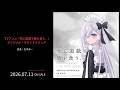 アルバム『TVアニメ「死亡遊戯で飯を食う。」オリジナル・サウンドトラック』ダイジェスト試聴