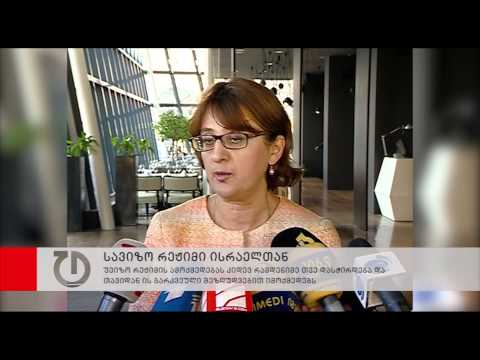 სავიზო რეჟიმი ისრაელთან