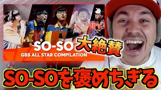 ALEM Reaction: SO-SO 🇯🇵 | GBB All-Star Series | Season 1 [Japanese subtitles]