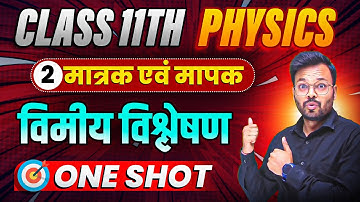 vimiy vishleshan ke anuprayog | विमीय विश्लेषण class 11 One shot | Class 11 physics chapter 2