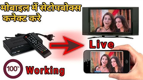 How to connect mobile to Set Top box ?: सेटटॉपबॉक्स को मोबाइल में Connect कैसे करे ?